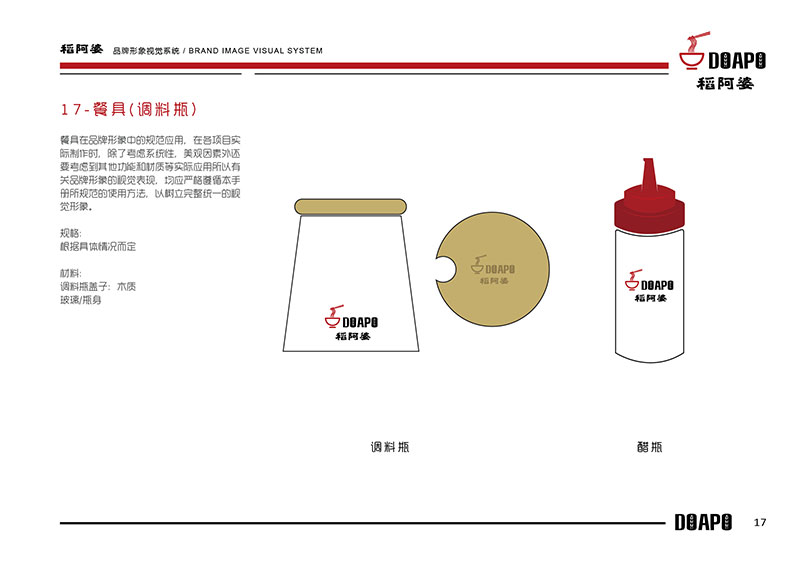 稻阿婆品牌VI设计-餐具（调料瓶）