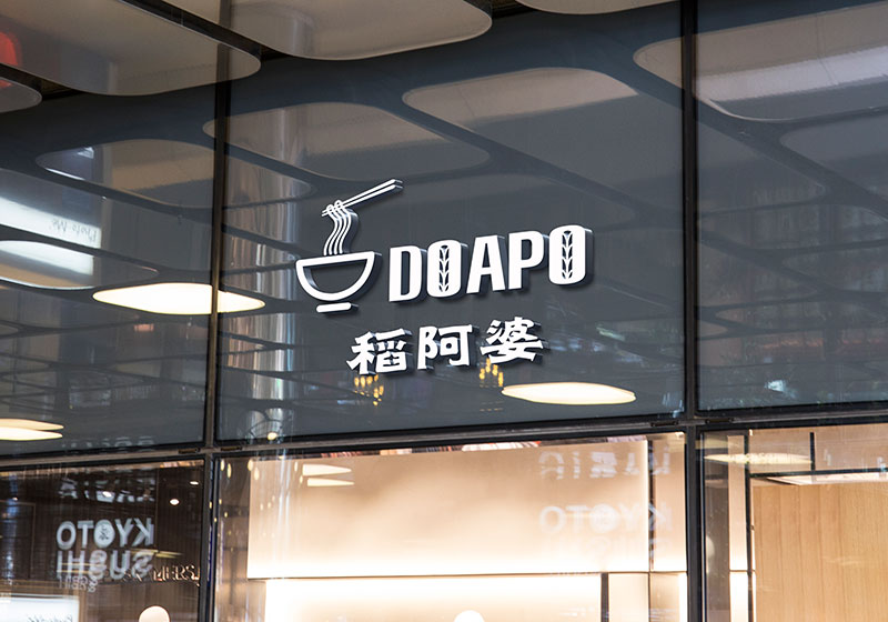 山东稻阿婆餐饮品牌设计